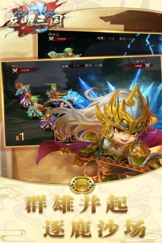 龙曜三国游戏绿色版图5