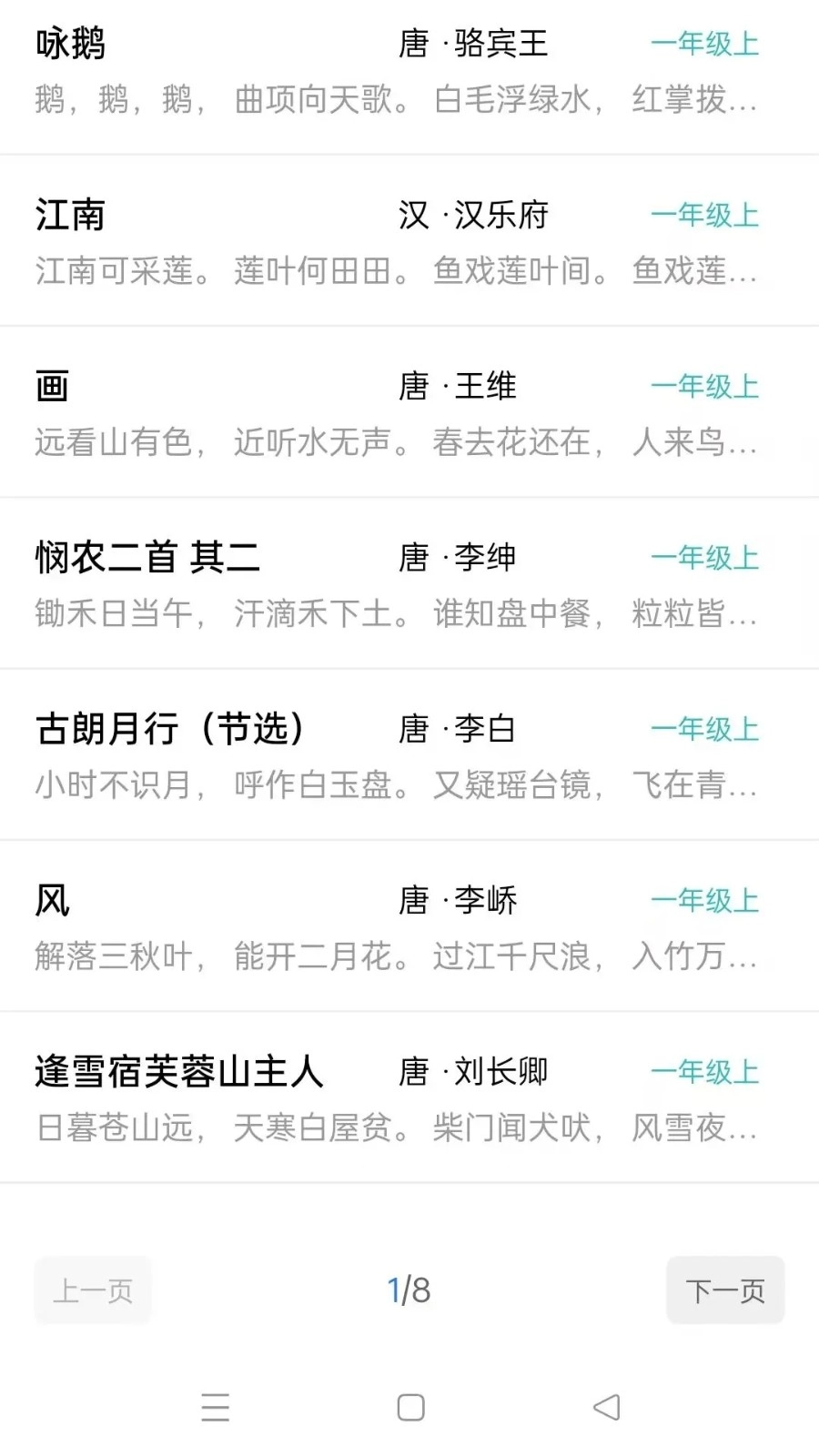 同步学习宝安卓版图1