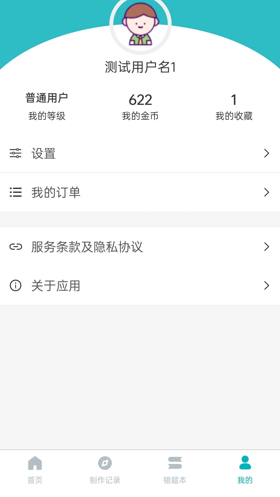 同步学习宝安卓版图2