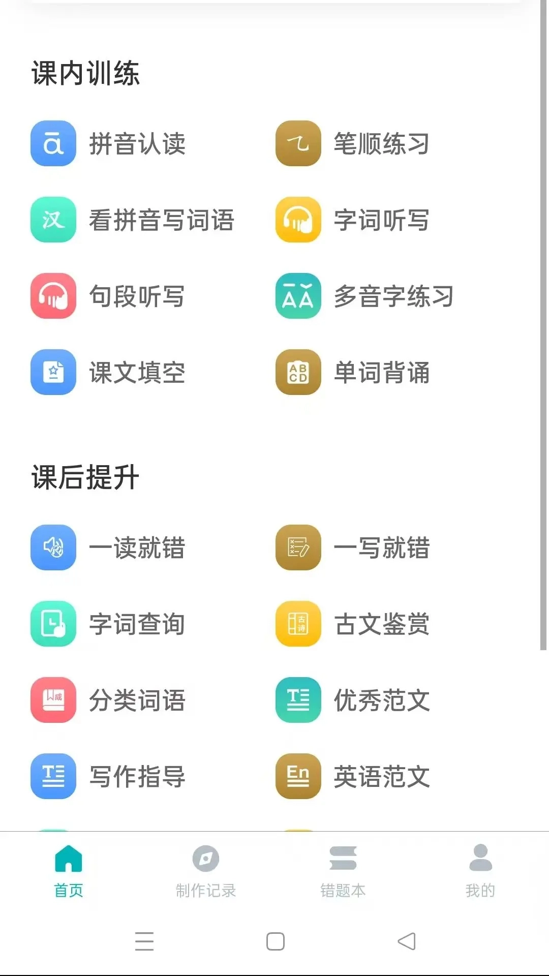 同步学习宝安卓版图4