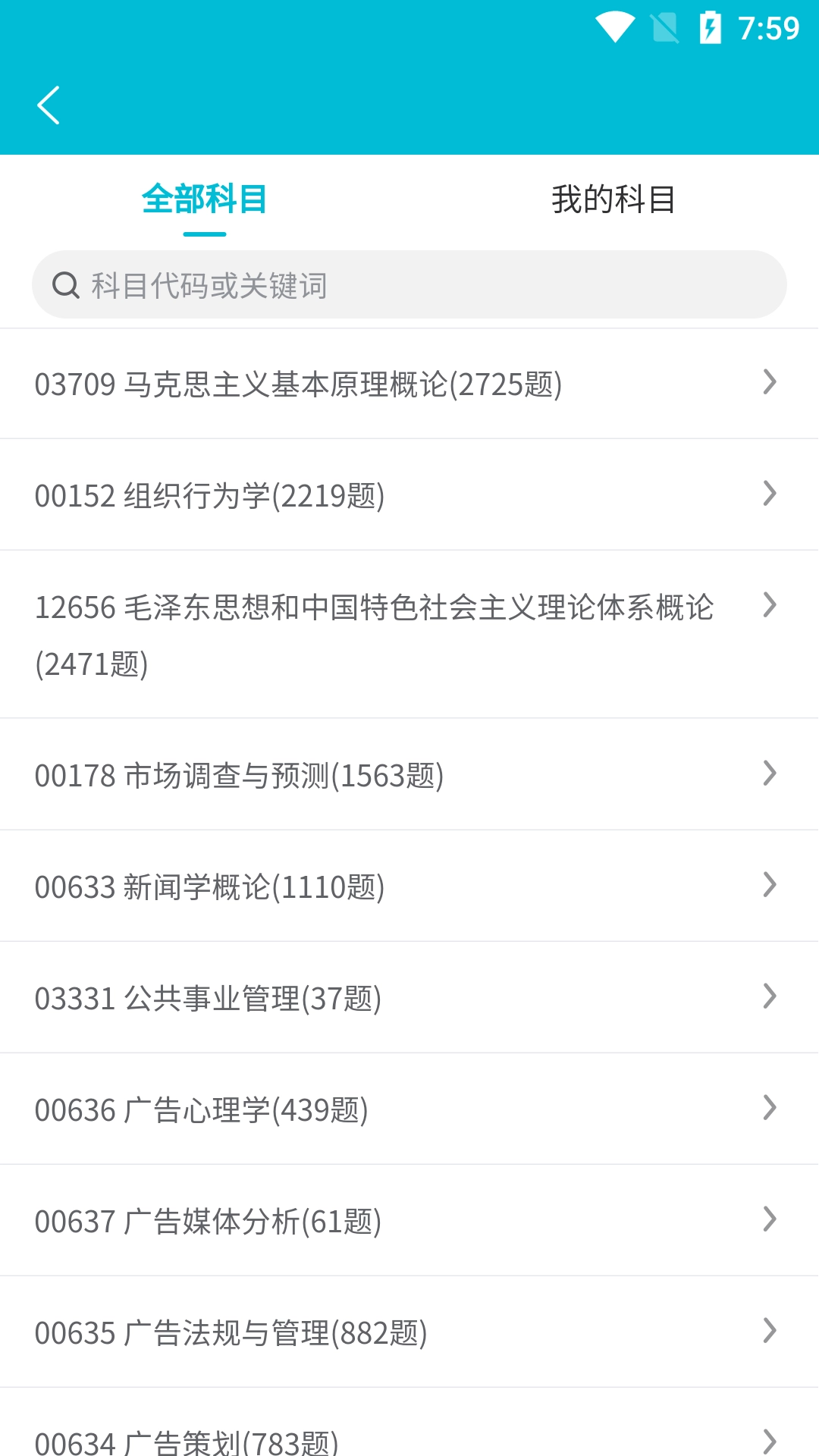自考大师直装版图1