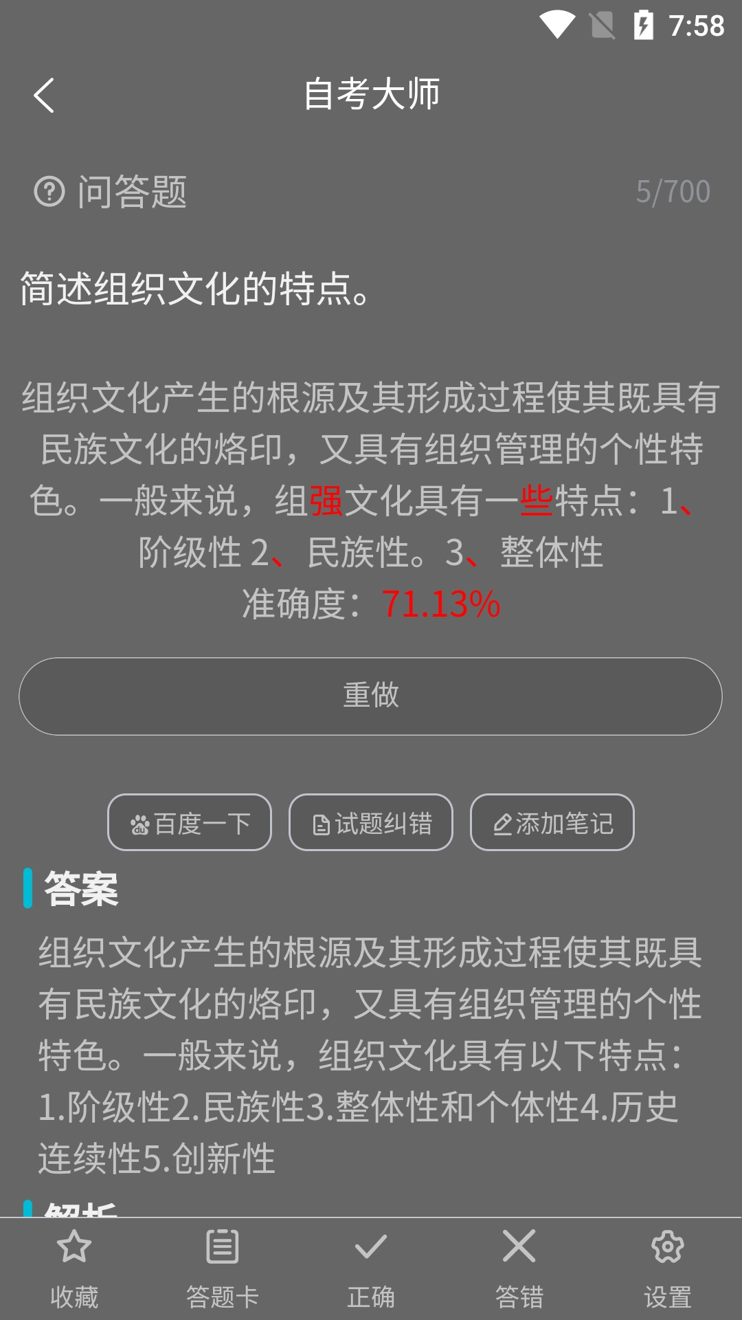 自考大师直装版图2