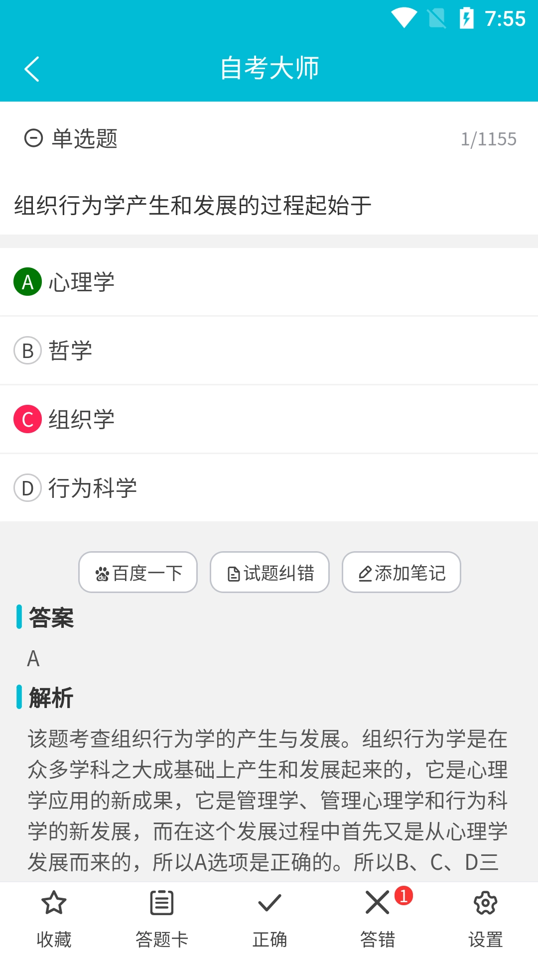 自考大师直装版图3