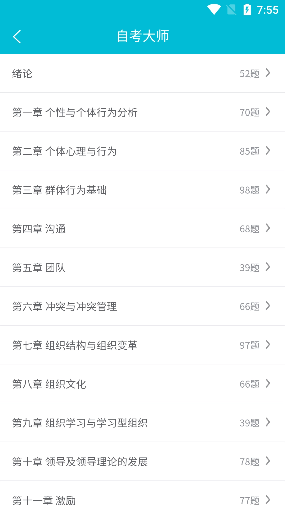 自考大师直装版图4