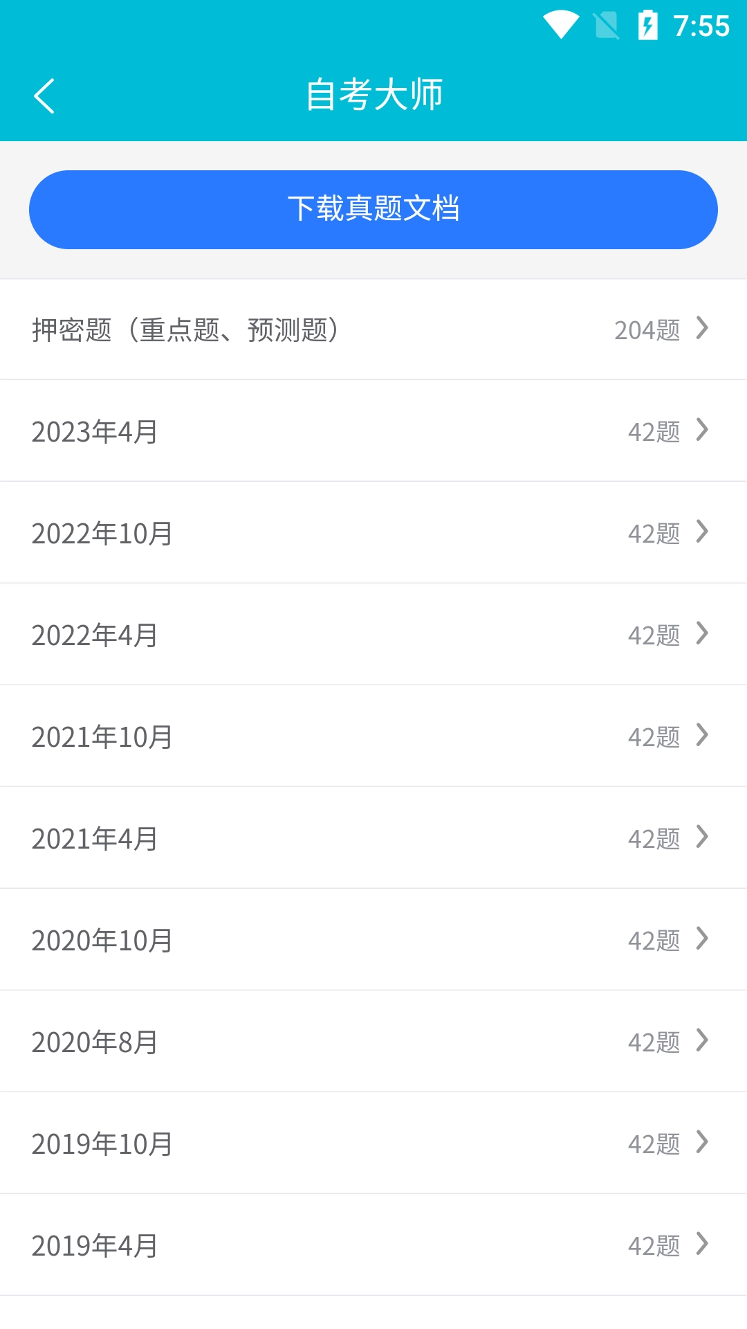 自考大师直装版图5