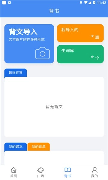 背鸭背书无广告版图2