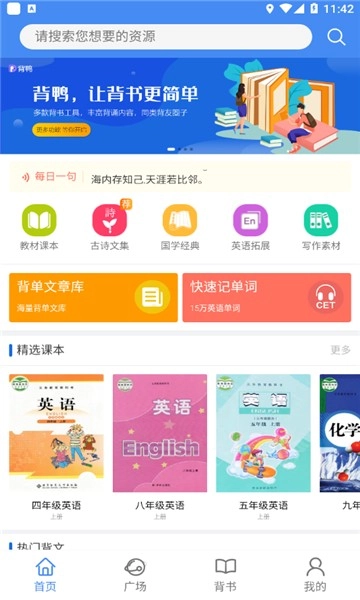 背鸭背书无广告版图4