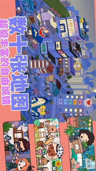自由小镇中文版