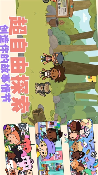自由小镇中文版