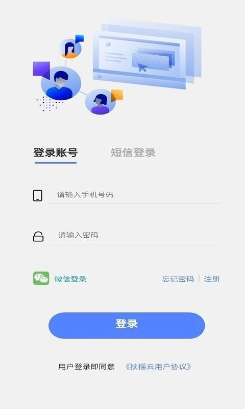扶摇云正版图2