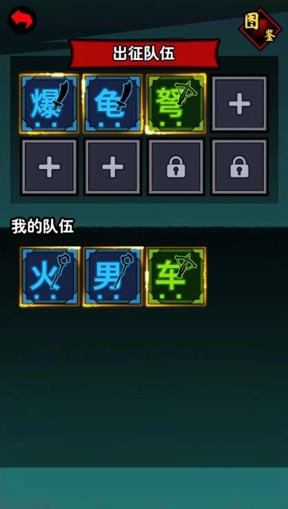 文字英雄帖游戏正版图1