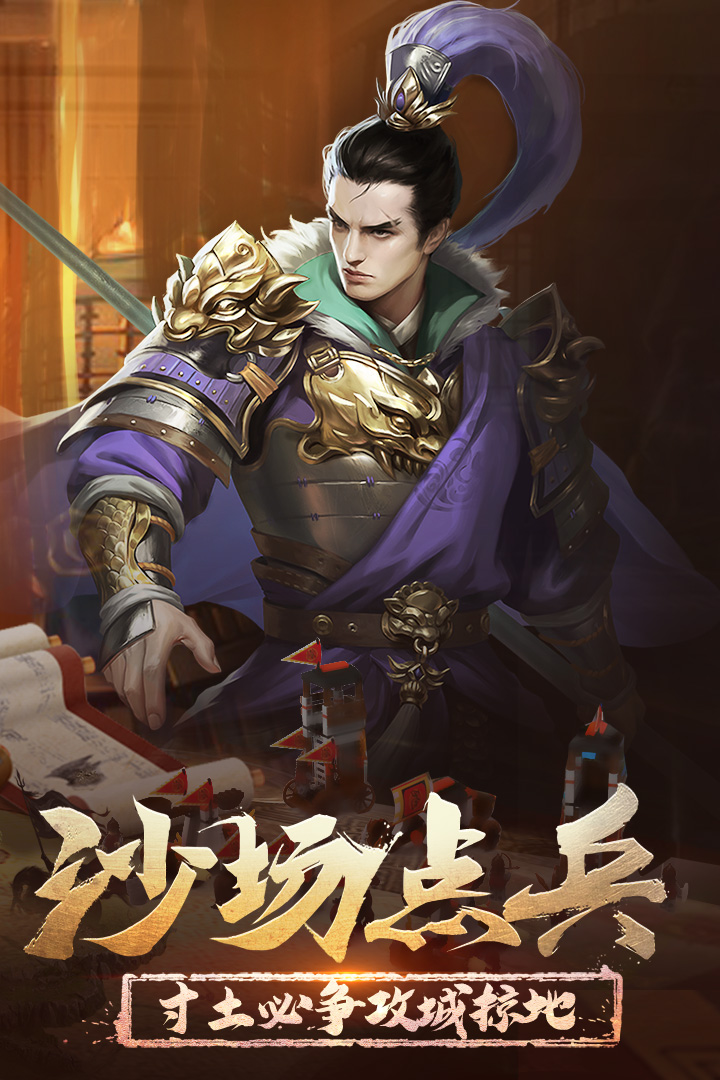正统三国图1