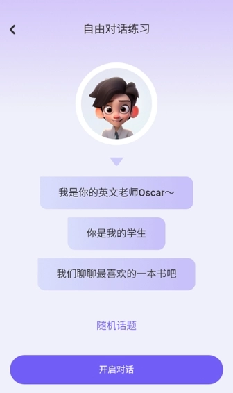 口语精灵英语最新版图1