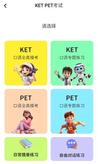 口语精灵英语最新版图3