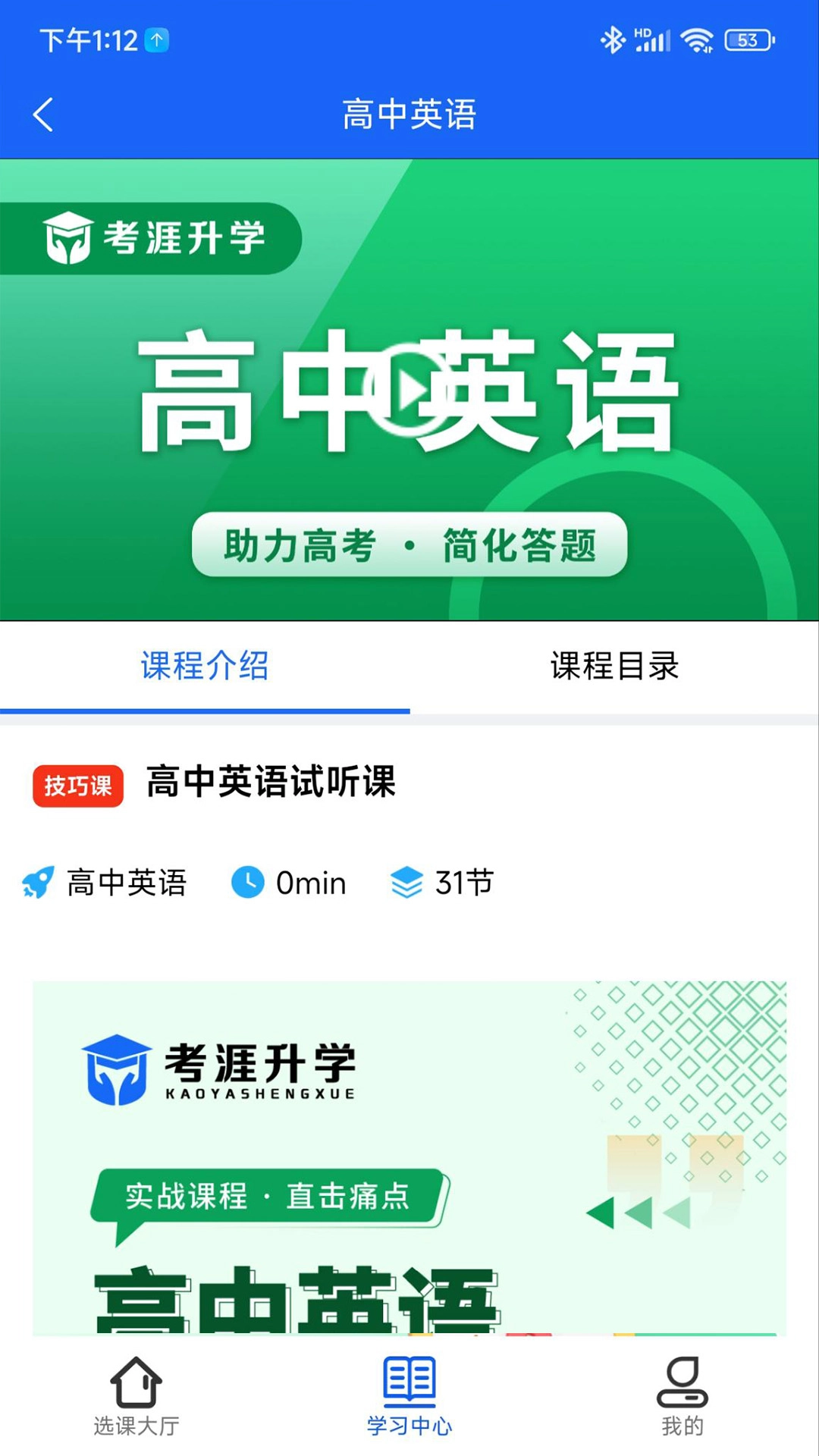 考涯优学手机免费版图1