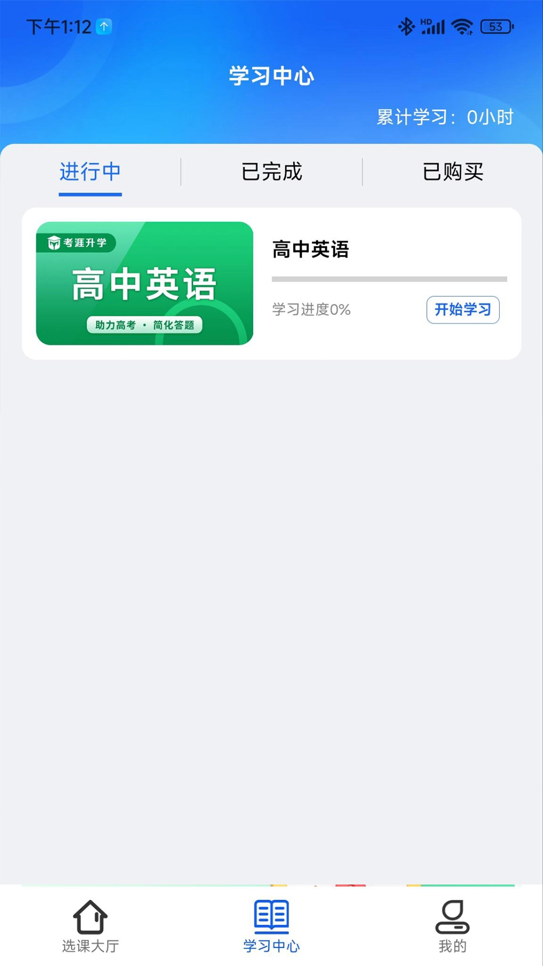 考涯优学手机免费版图3