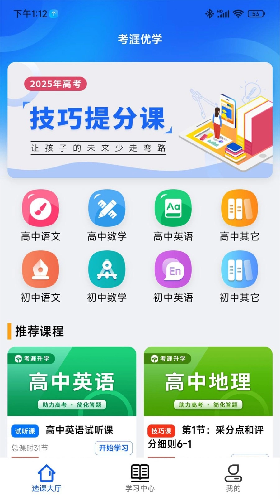 考涯优学手机免费版图4