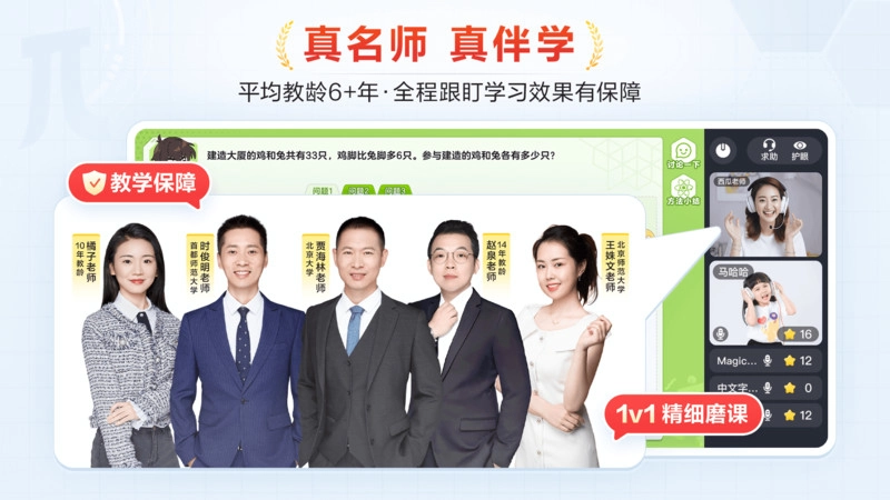 派培优手机正版图4
