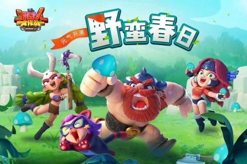 野蛮人大作战手游免费版图1