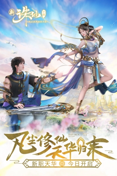 诛仙手游版截图2
