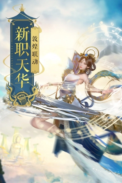 诛仙手游版截图3
