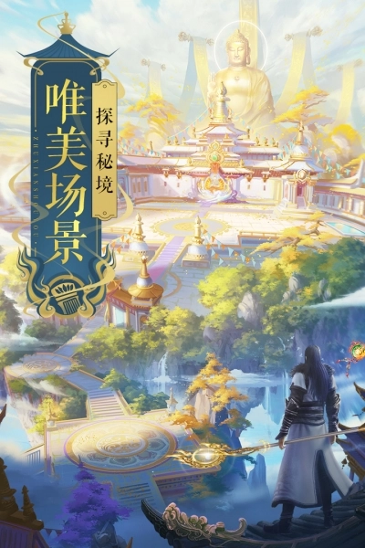 诛仙手游版截图4