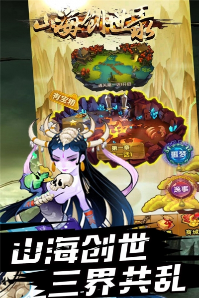 山海创世录图2