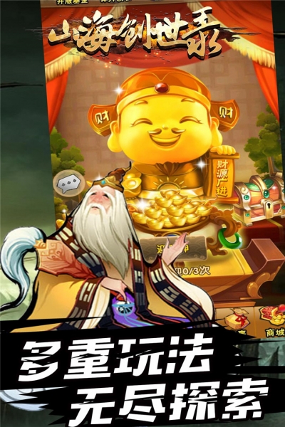 山海创世录图5