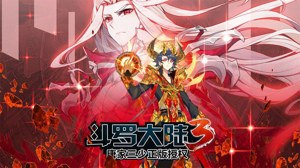 斗罗大陆3龙王传说游戏最新版