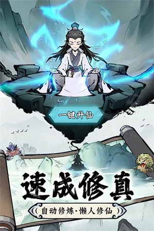 修道免广告版图3