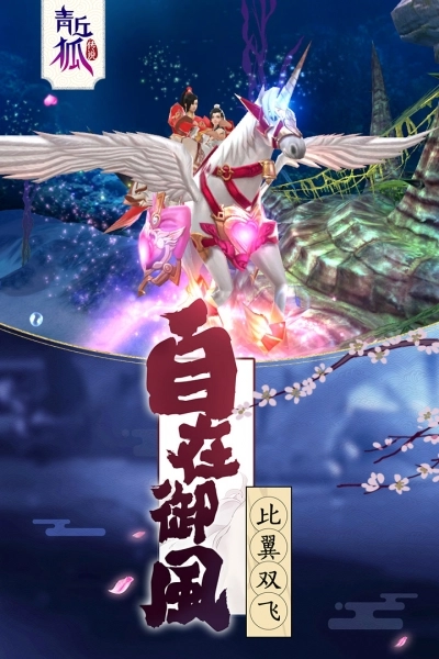 青丘狐传说直装游戏版图2