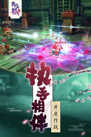 青丘狐传说直装游戏版图3
