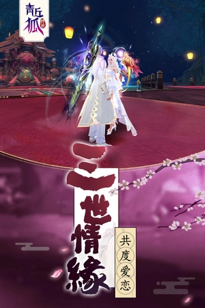 青丘狐传说直装游戏版图4