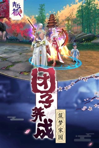 青丘狐传说直装游戏版图5