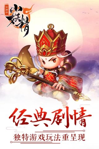 十万个小妖精游戏安装包截图2