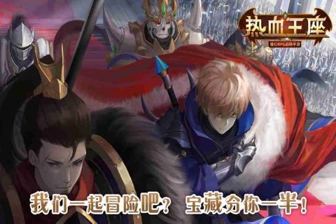 热血王座(4)