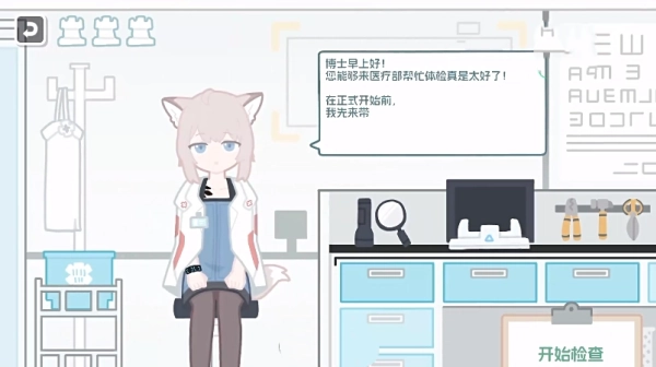 罗德岛体检室游戏安装包图1