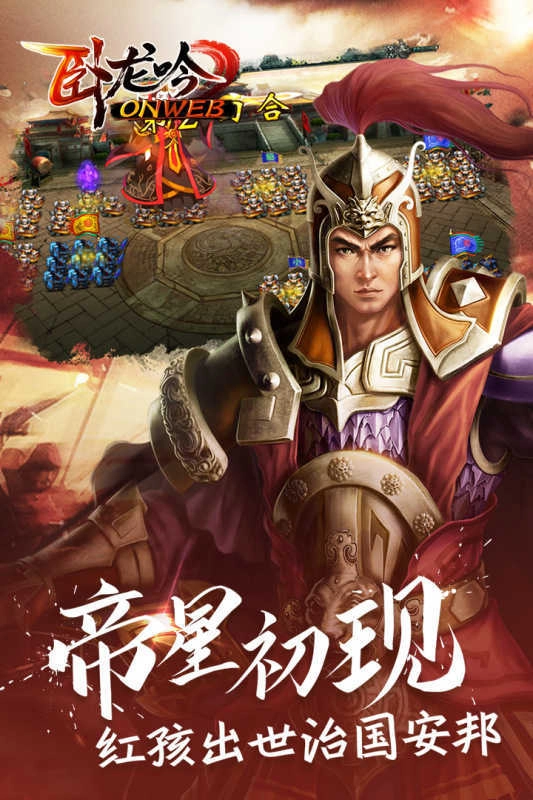 三国卧龙吟游戏完整版图4