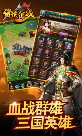 诸侯征战游戏下载