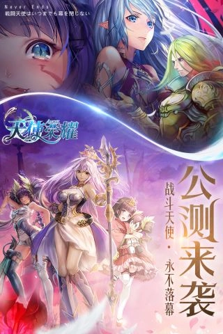 天使荣耀无广告版图5