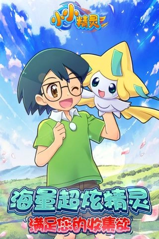小小精灵(5)