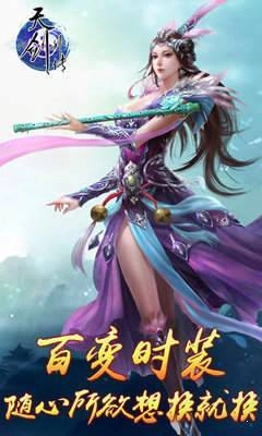 天剑外传3D赚钱版