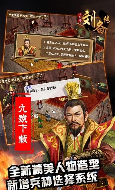三国刘备传手机版