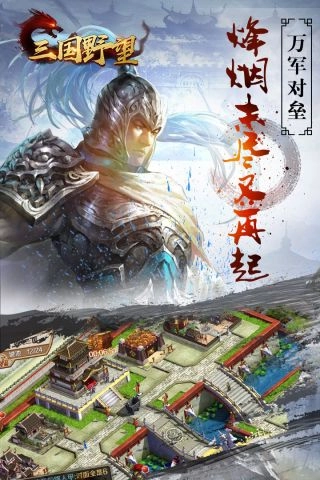 三国野望游戏官方版图2