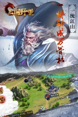 三国野望游戏官方版图3