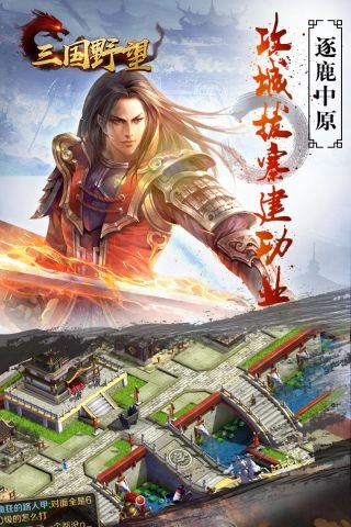 三国野望游戏官方版图4