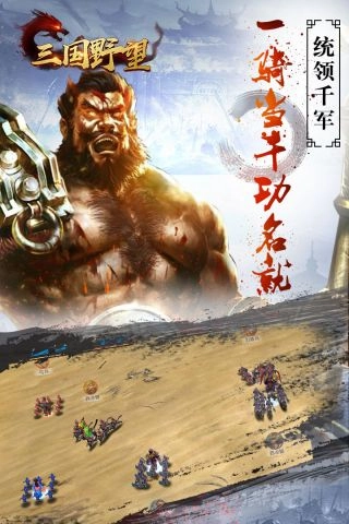 三国野望游戏官方版图5