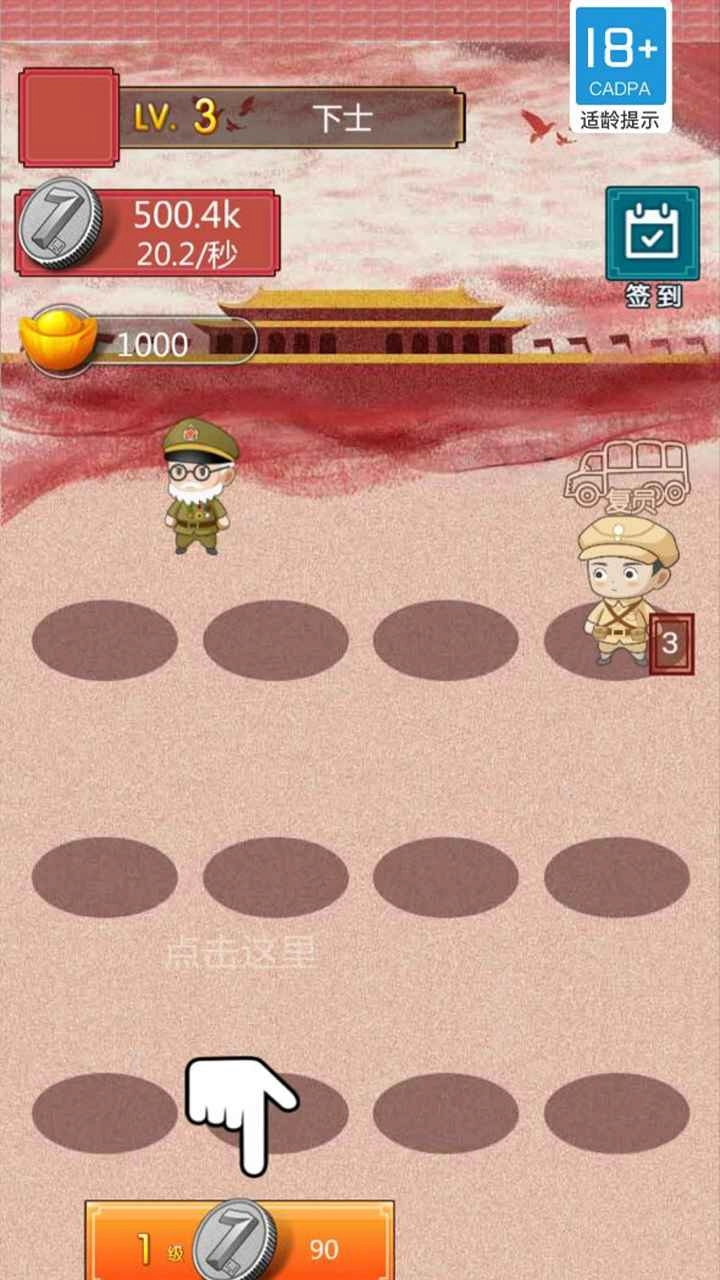 兵进击红包版(3)