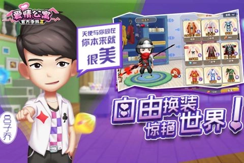 爱情公寓II游戏正版图2
