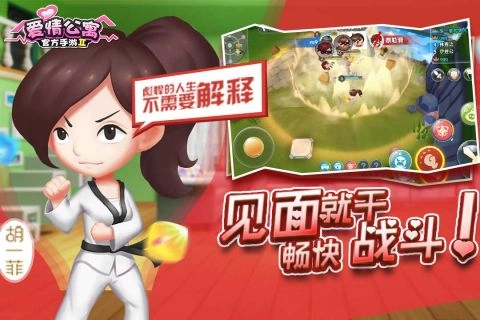 爱情公寓II游戏正版图3